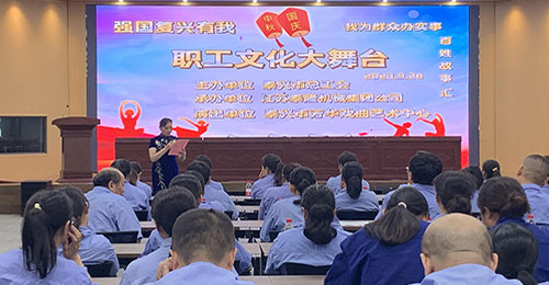 江蘇泰隆集團(tuán)職工文化大舞臺(tái)活動(dòng)圓滿(mǎn)結(jié)束